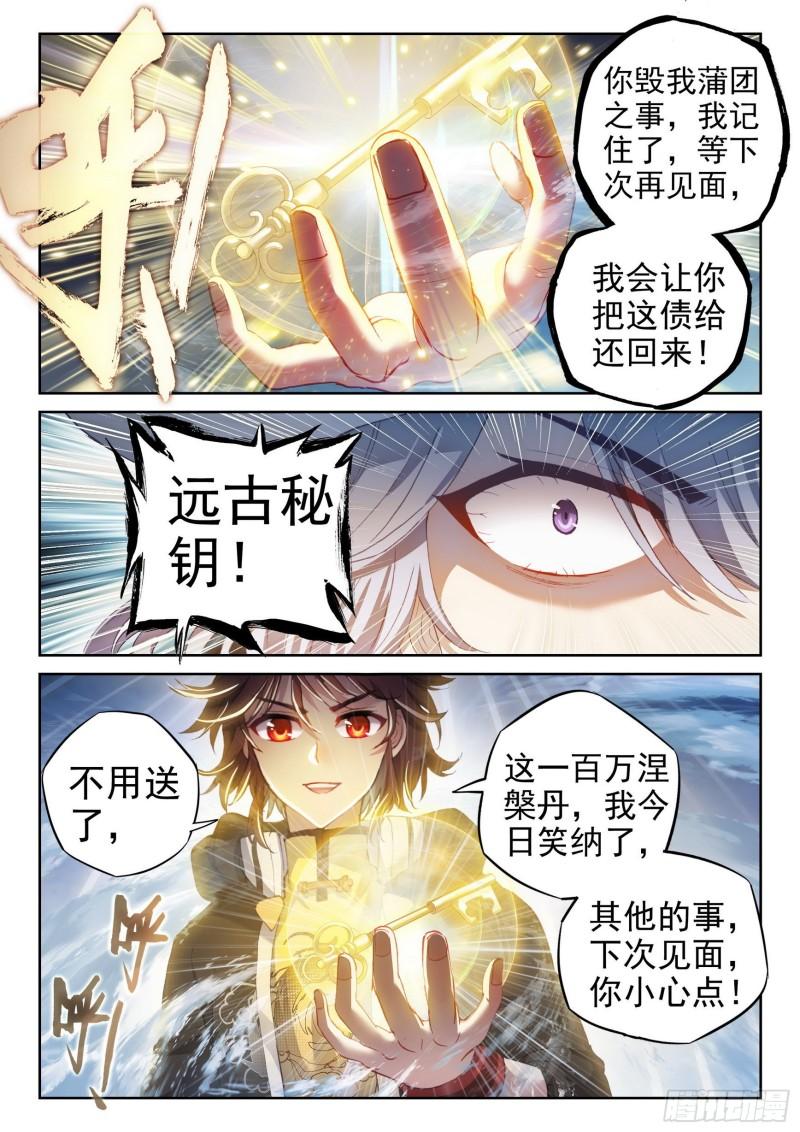 武动乾坤漫画漫画,150 乾坤古阵1图