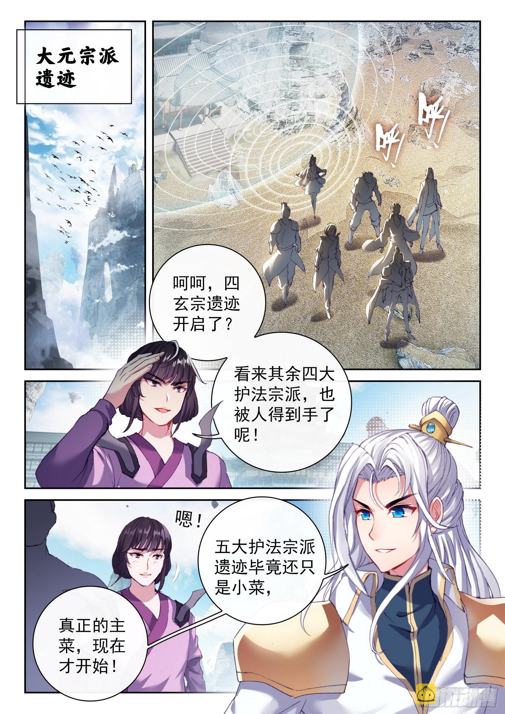 武动乾坤林动和绫清竹接吻漫画,175 四玄宗遗迹1图