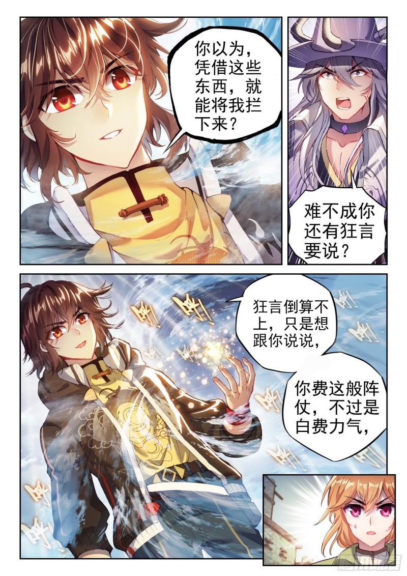 武动乾坤第5季动漫在线观看免费版全集漫画,150 乾坤古阵2图