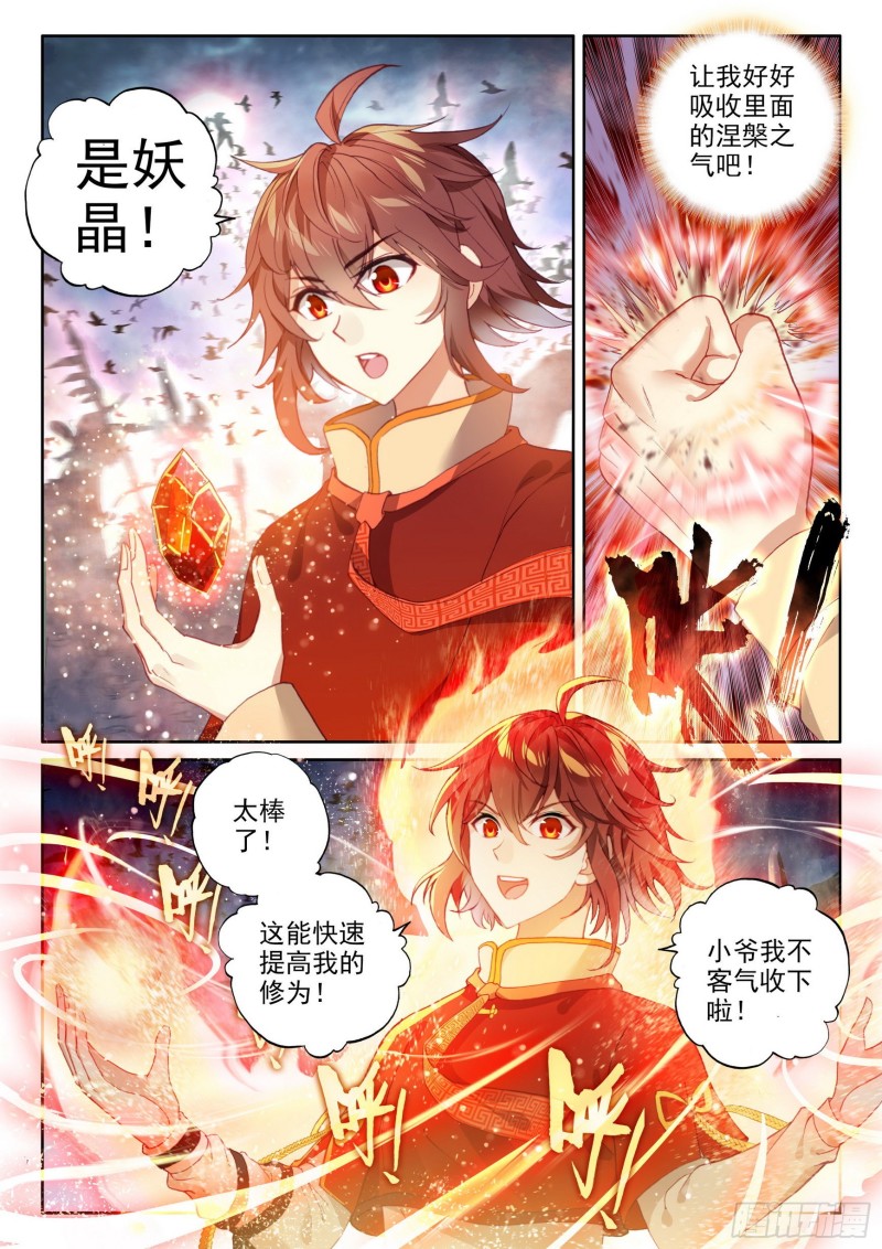 武动乾坤动漫在线观看免费观看漫画,106 虎口夺食1图