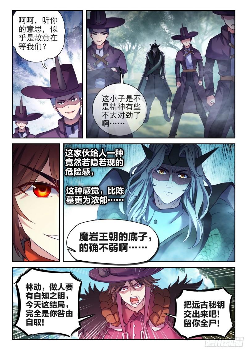 武动乾坤漫画,144 来临2图