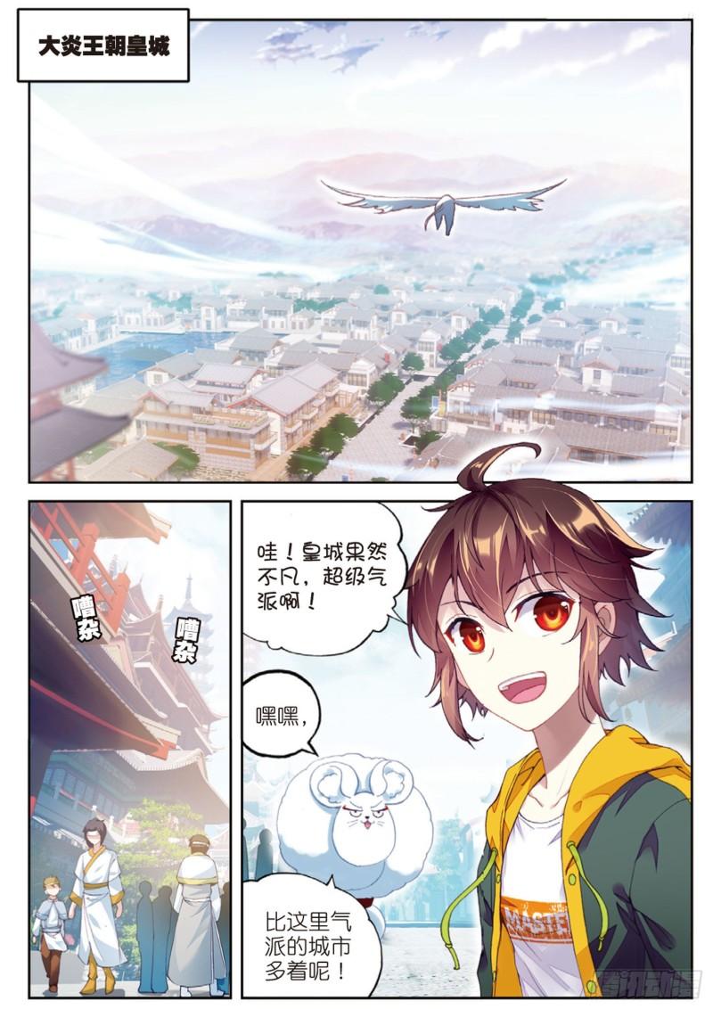 武动乾坤漫画,94 大炎皇城（上）2图