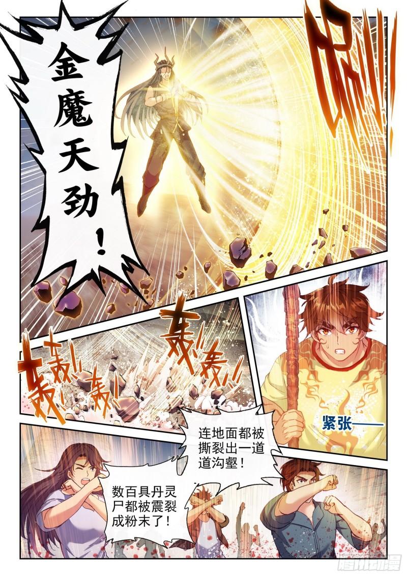 武动乾坤漫画,164 灵武学2图