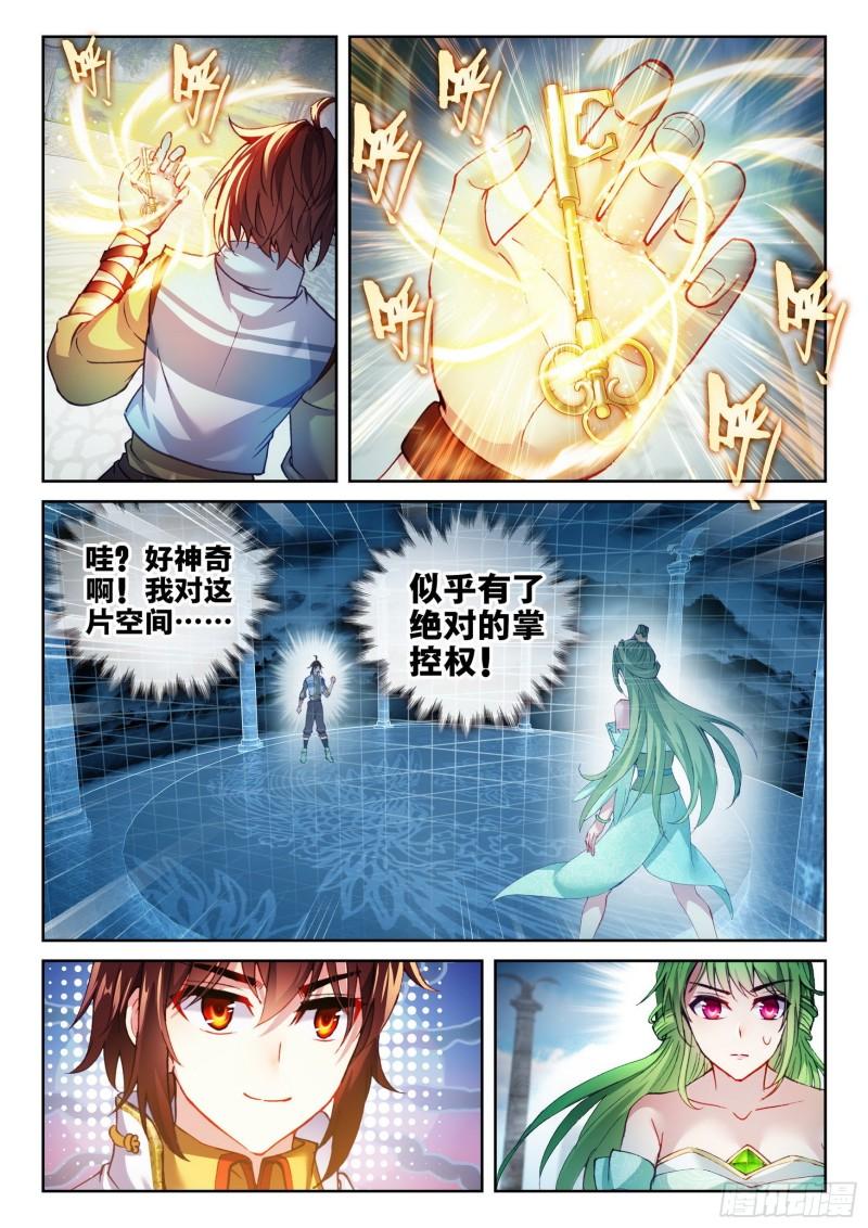 武动乾坤动漫免费观看完整版漫画,138 穆红绫2图