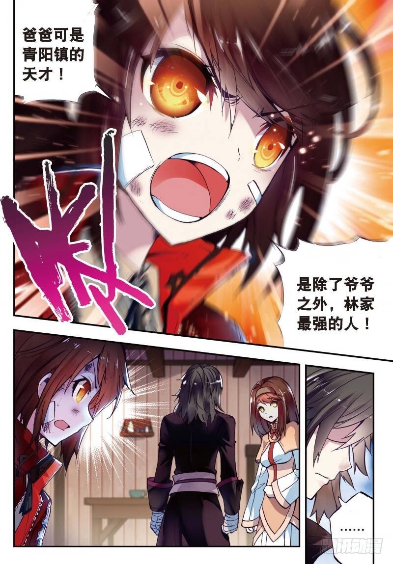 武动乾坤之英雄出少年漫画,1 林动（3）2图