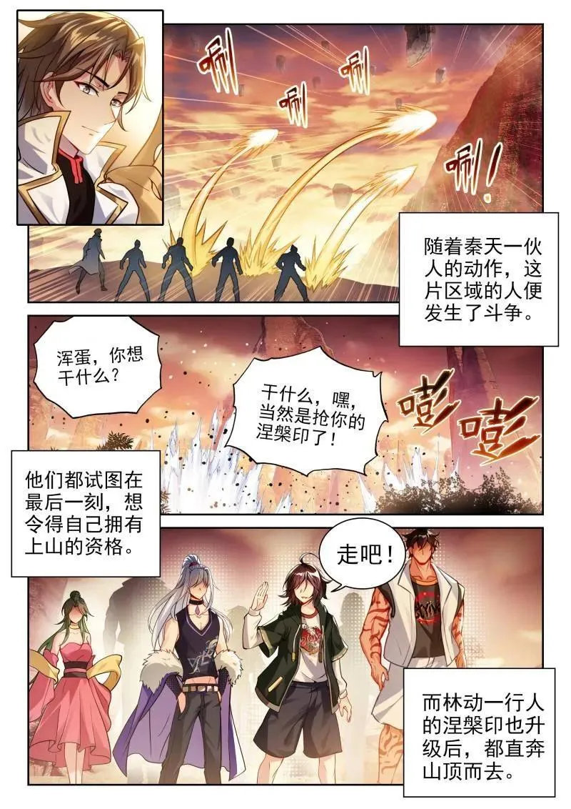 武动乾坤5季全集免费观看动漫漫画,第370话 221 百朝山开2图