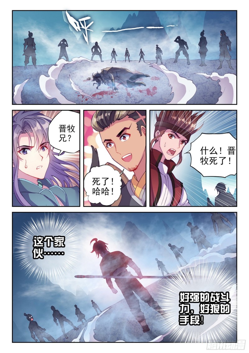 武动乾坤境界漫画,124 斩杀晋牧2图