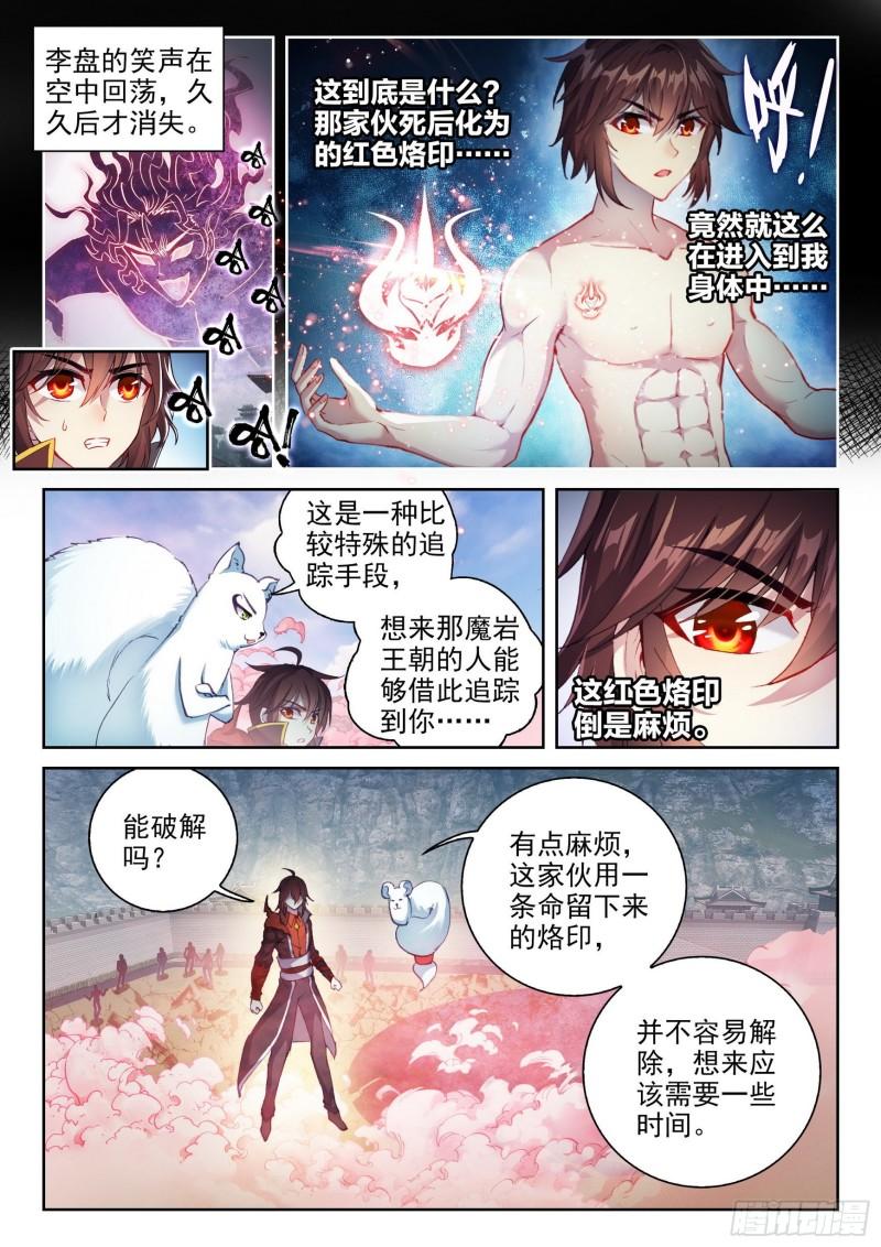 武动乾坤第五季全集免费播放动漫漫画,143 麻烦2图