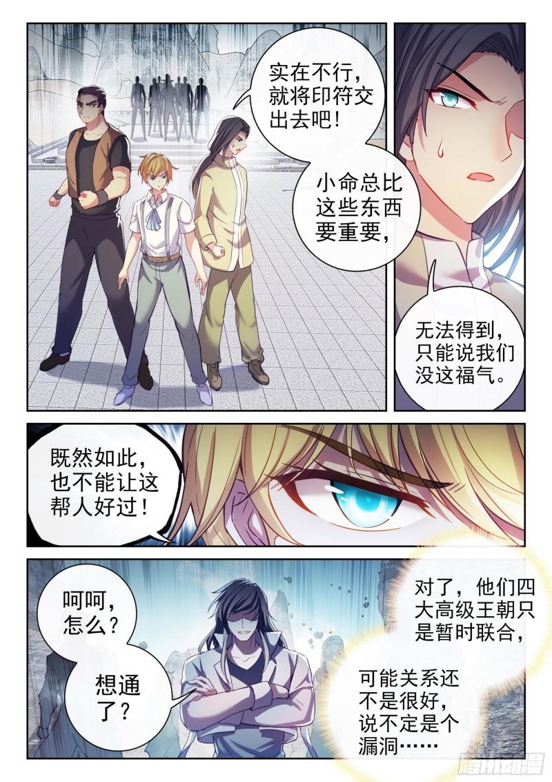 武动乾坤第五季漫画,165 宗派印符1图