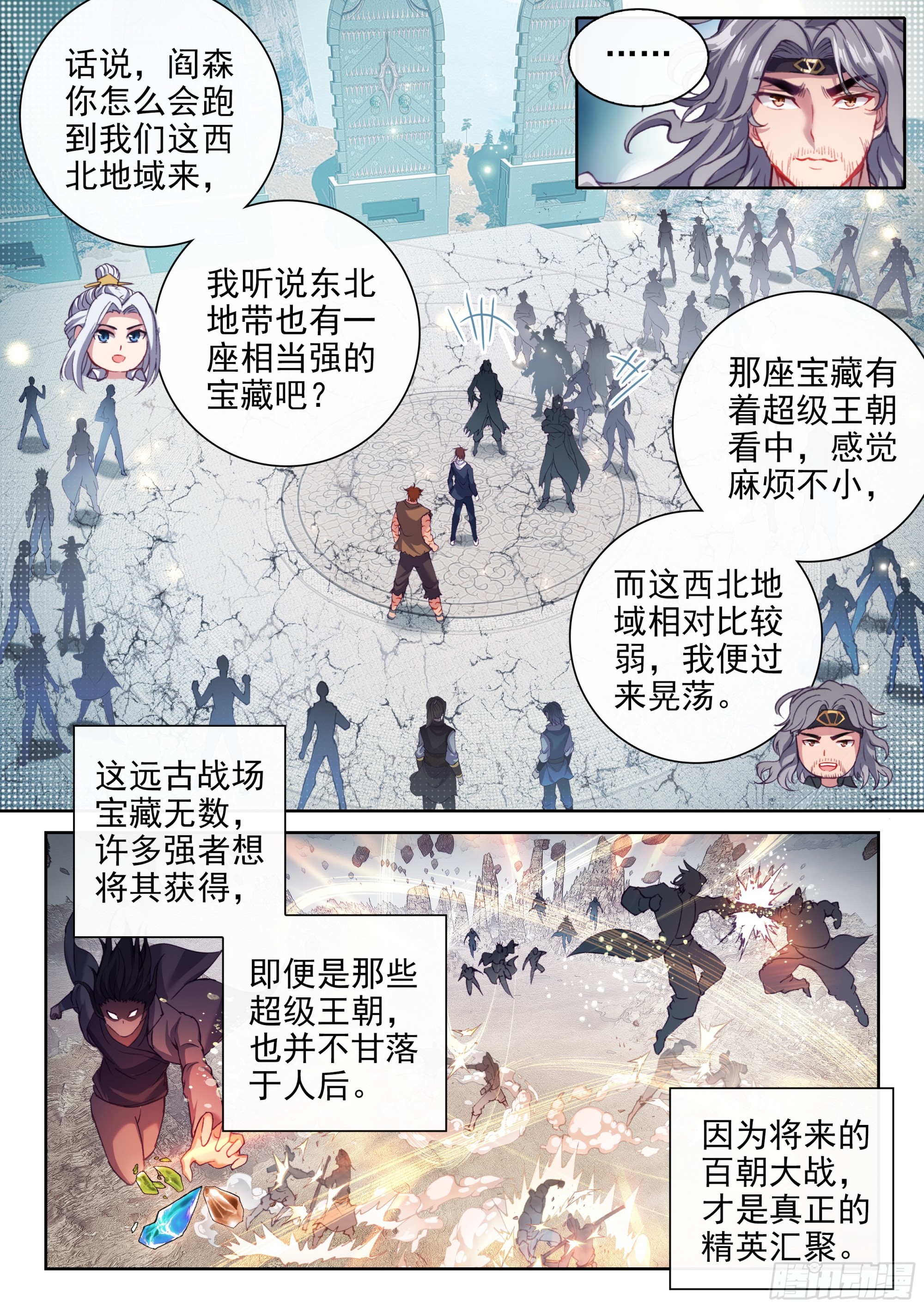 武动乾坤第四季动漫在线观看免费版漫画,188 进入青铜大门1图