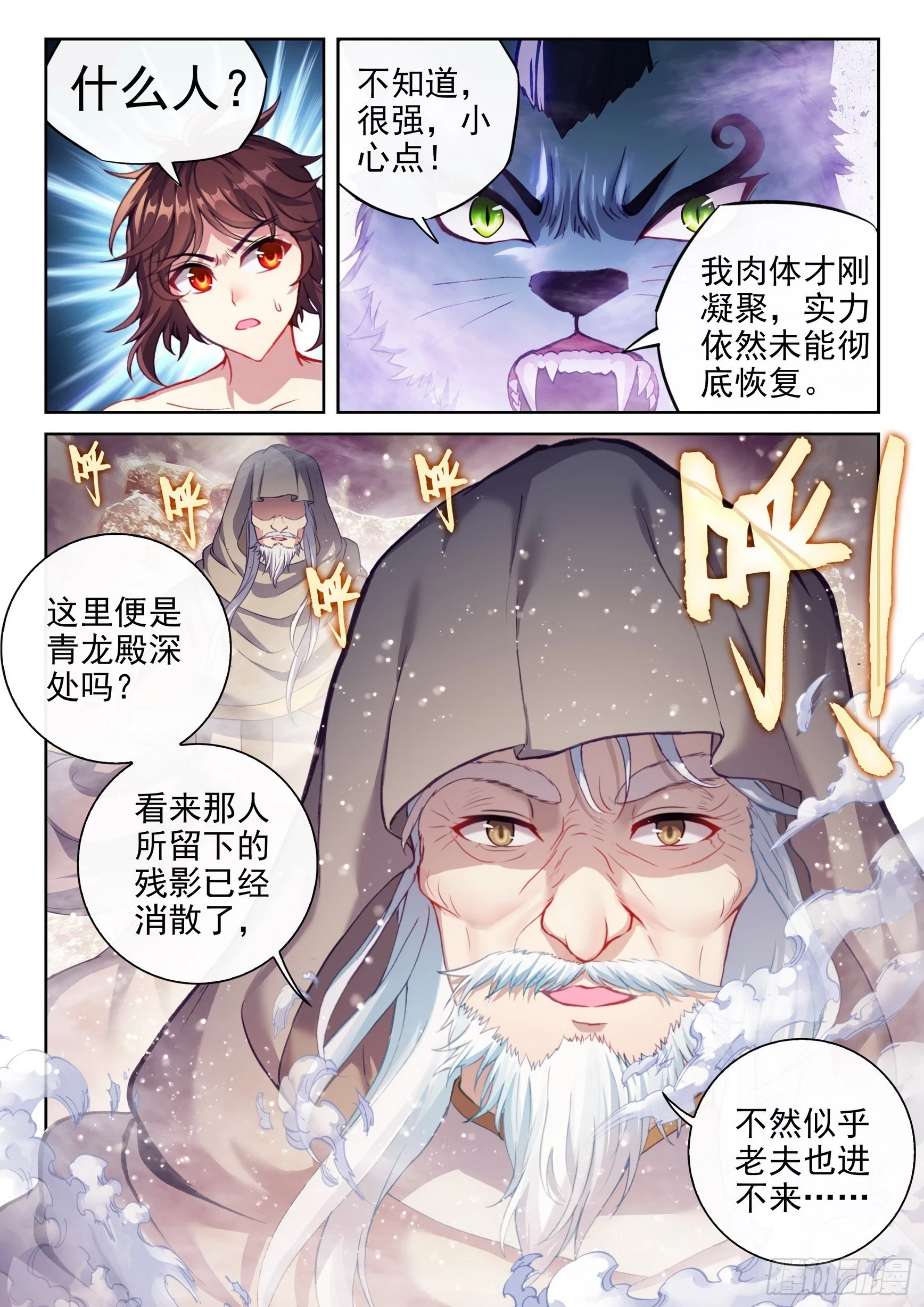 武动乾坤小说TXT免费下载漫画,194 神秘老人2图