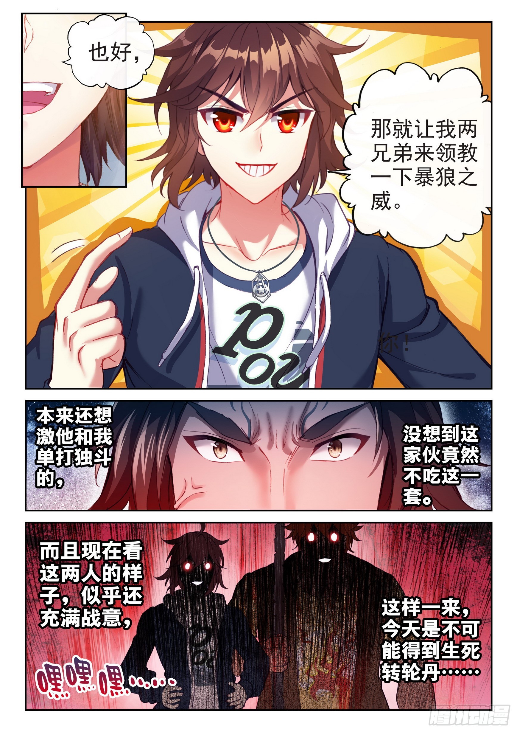 武动乾坤精神世界漫画,181 遇见1图