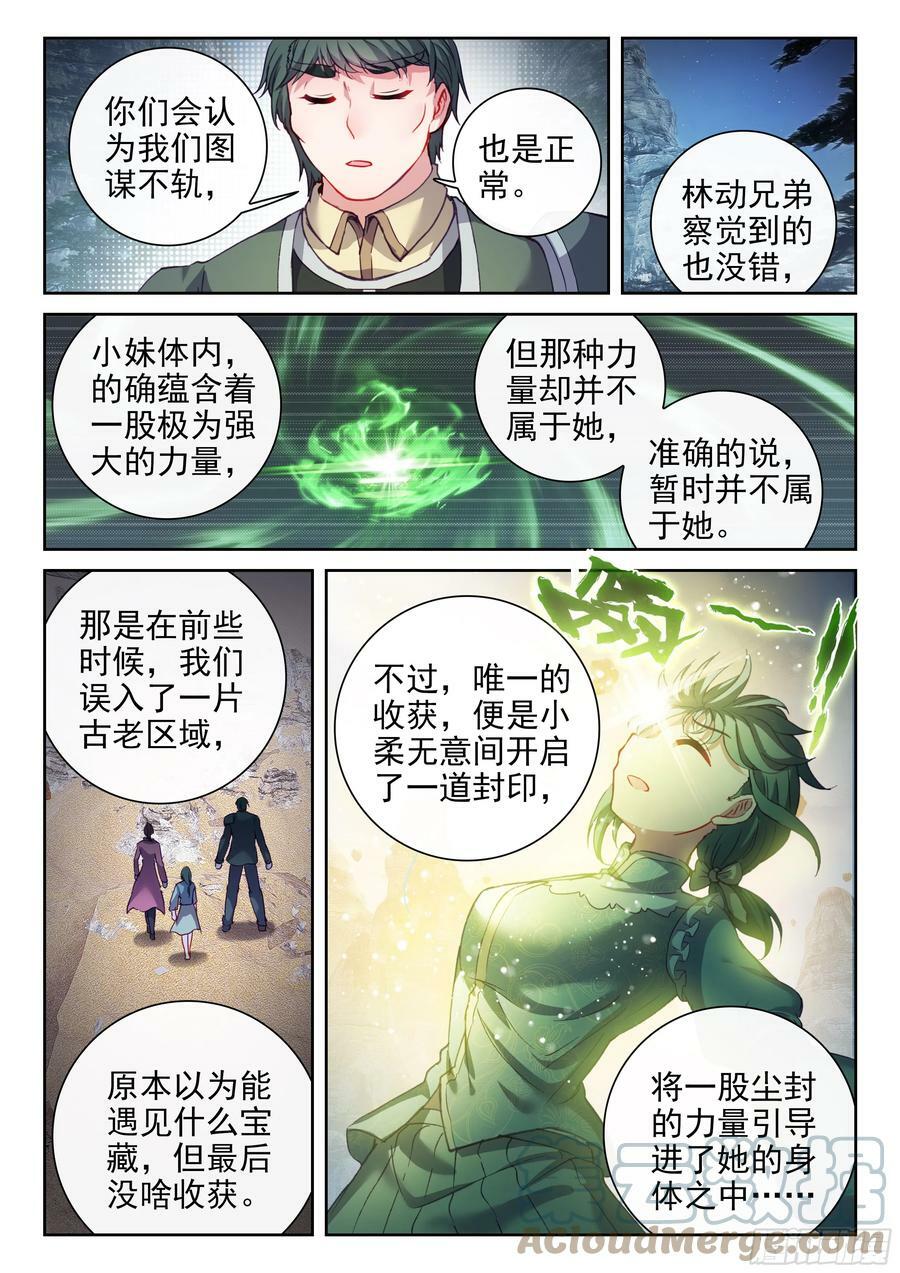 武动乾坤第5季百朝大战第一集漫画,200 苏柔1图