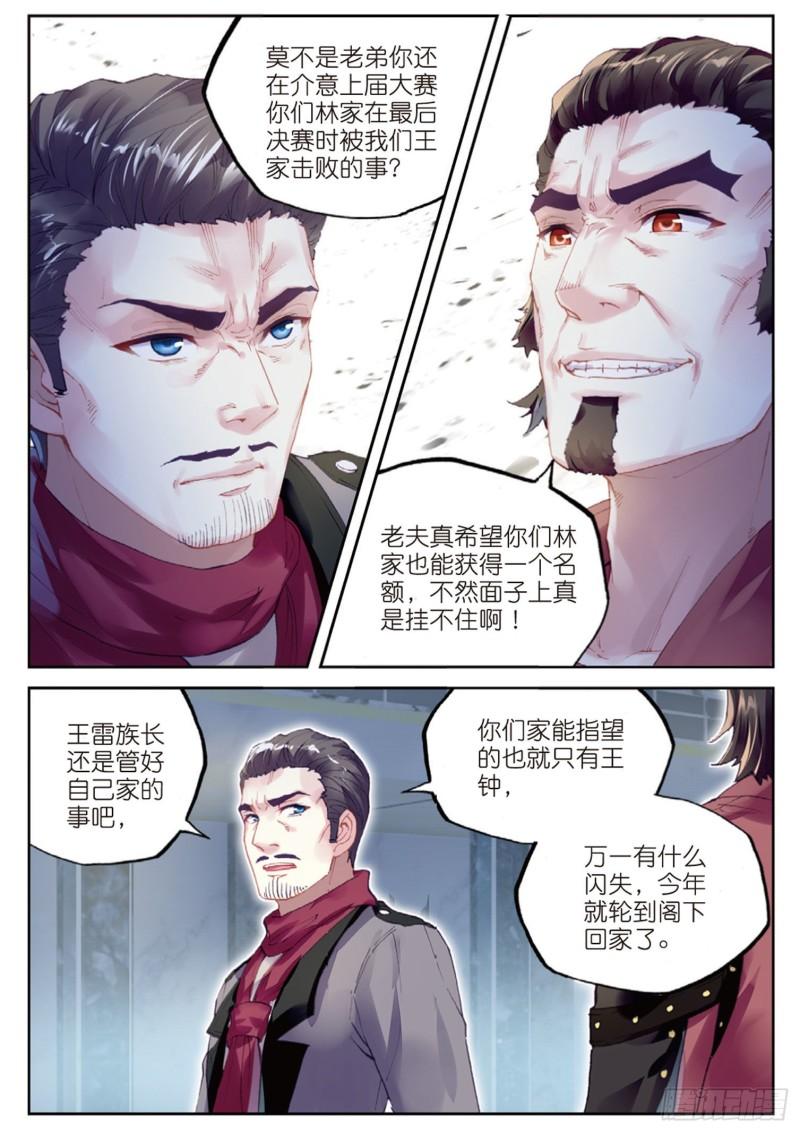 武动乾坤漫画,98 般配与魄力（下）2图