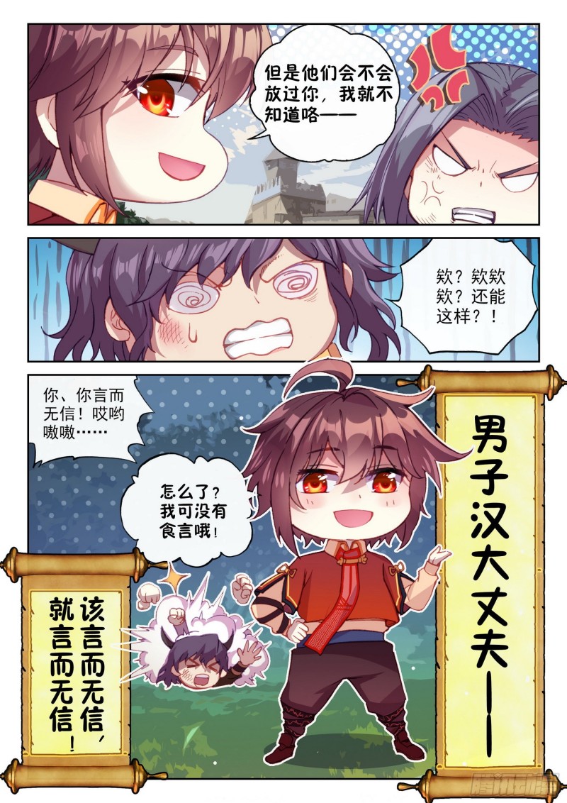 武动乾坤番外漫画,114 前往阳城1图