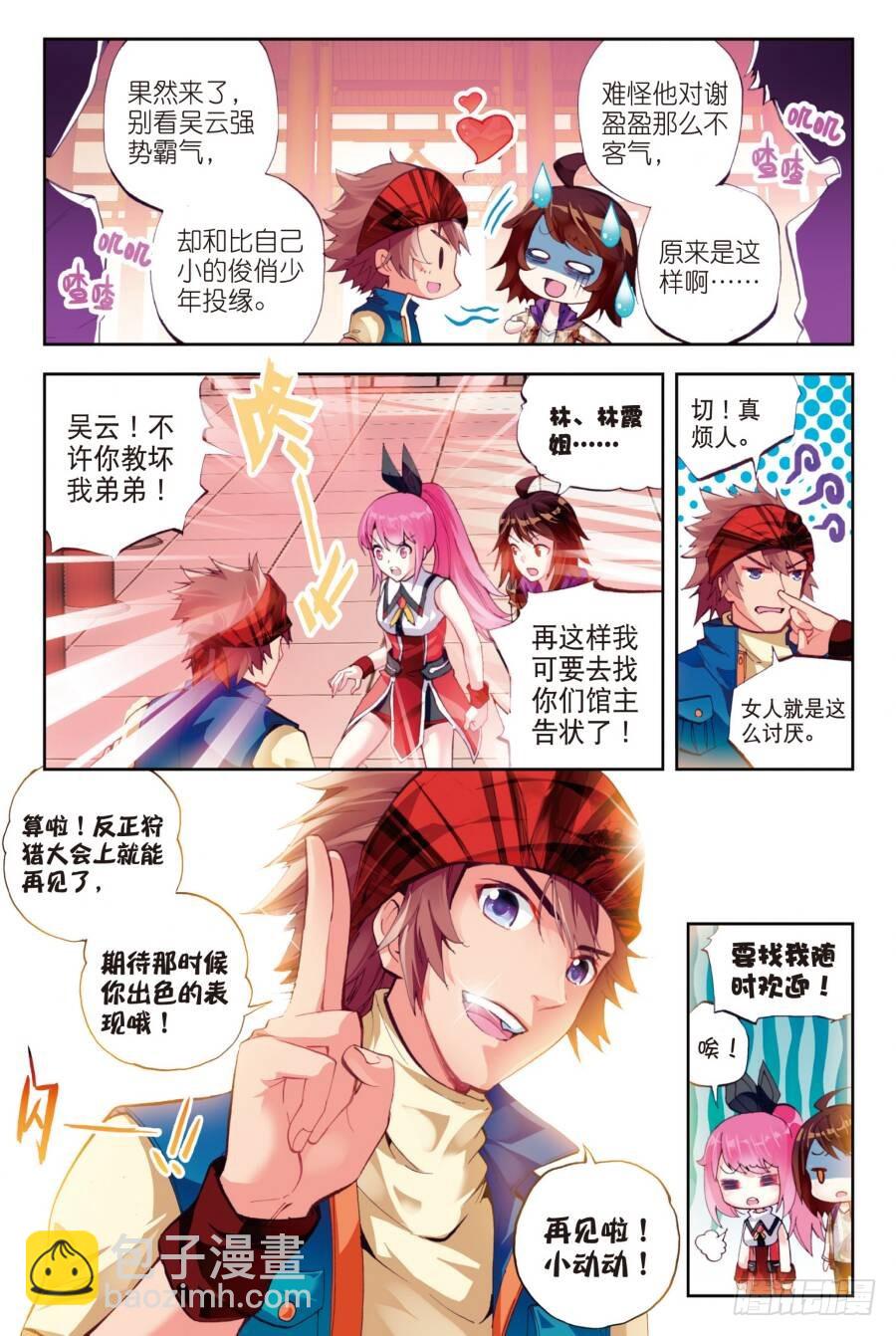 武动乾坤5季全集免费观看漫画,16 核心种子（上）2图