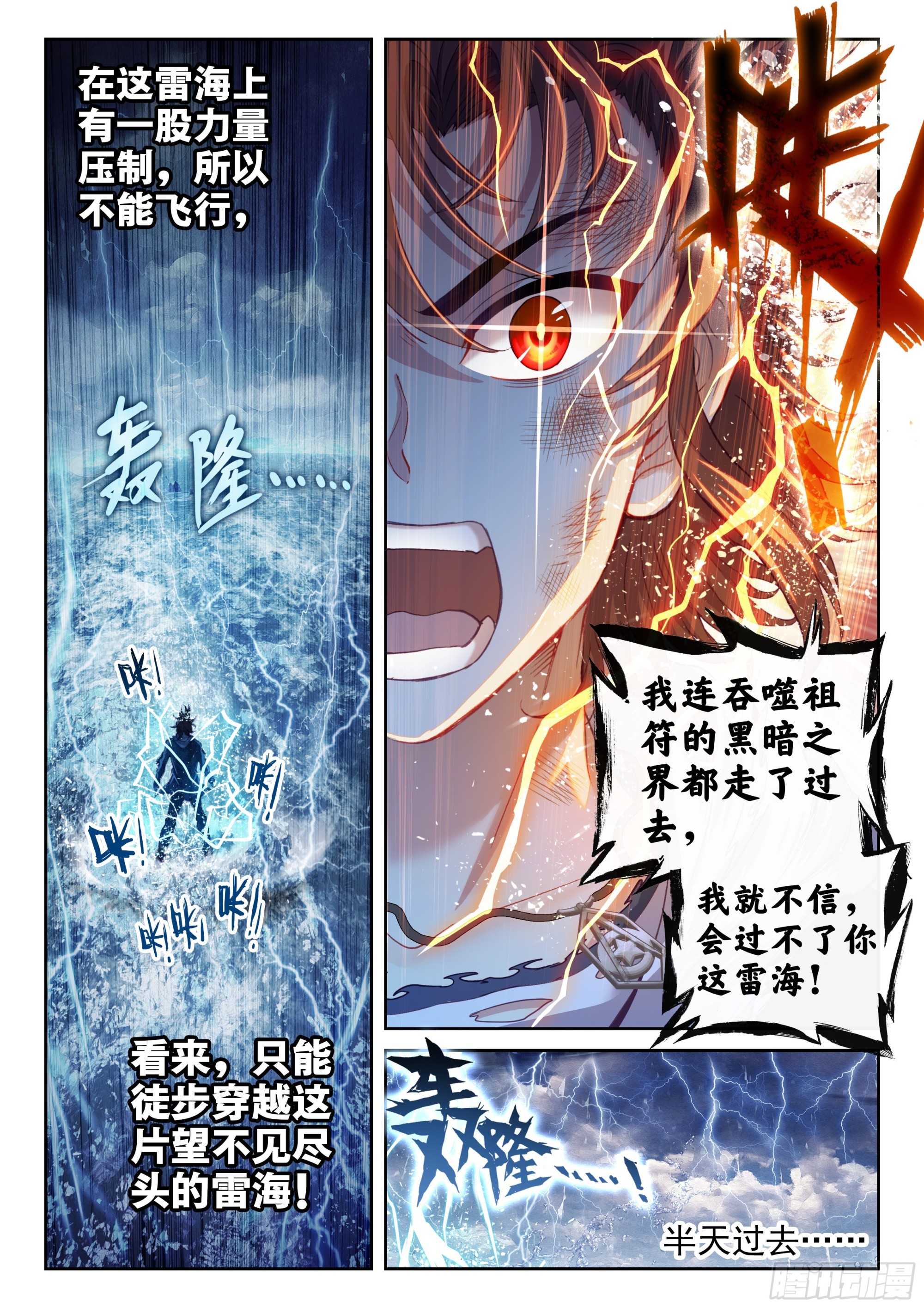 武动乾坤第四季动漫在线观看免费版漫画,188 进入青铜大门1图