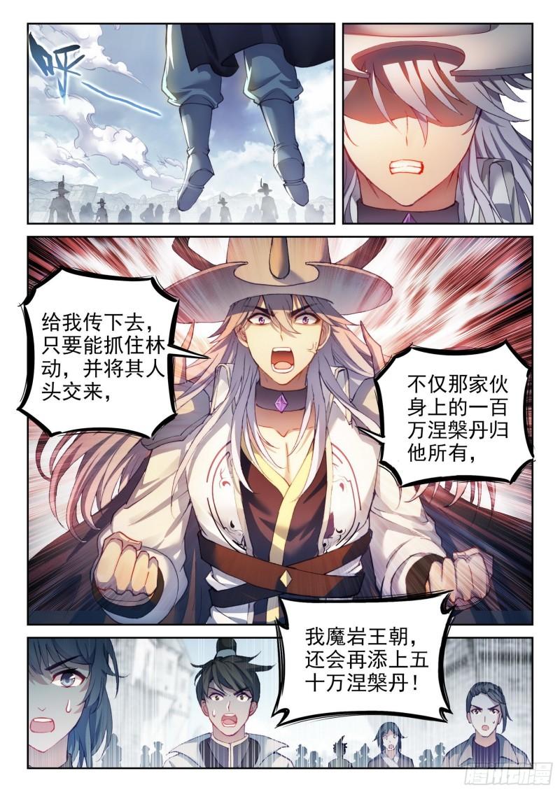 武动乾坤第五季在线观看免费完整版观看漫画,150 乾坤古阵2图