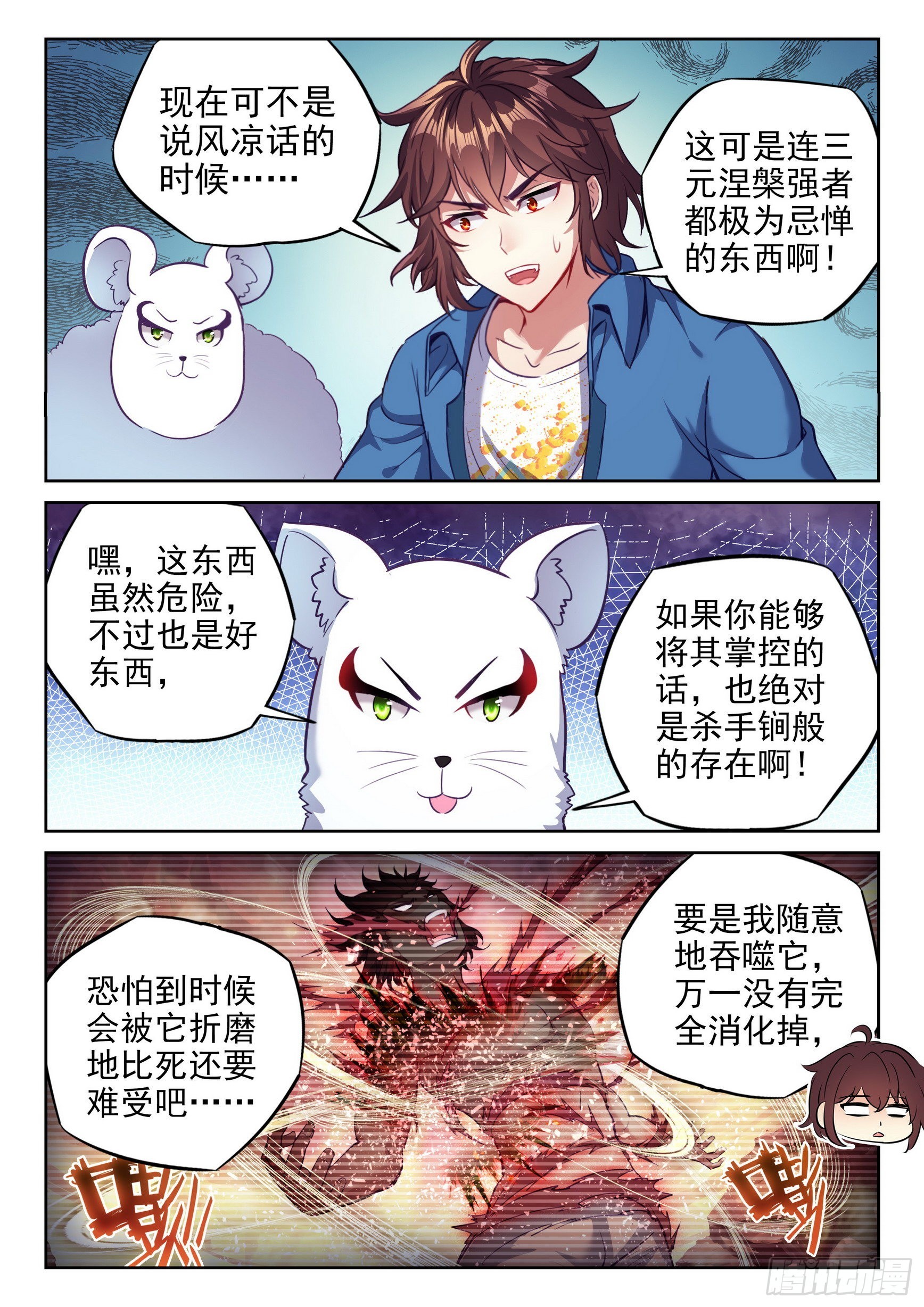 武动乾坤小说TXT免费下载漫画,168 涅槃焚天阵1图