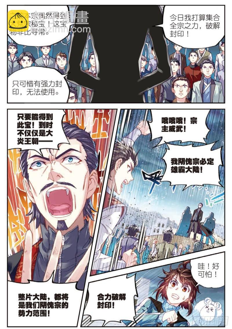 武动乾坤电视剧漫画,69 破除封印1图