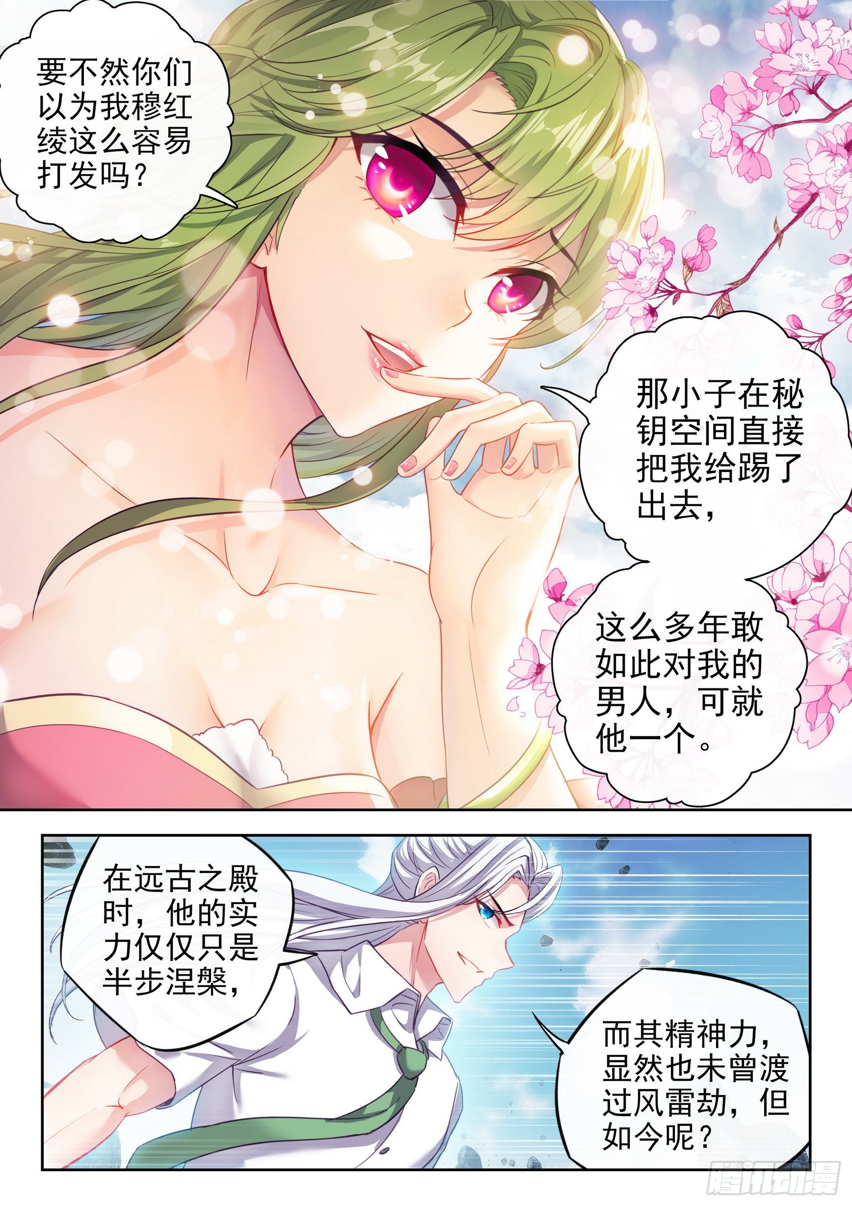 武动乾坤等级境界划分漫画,167 妖枪柳白1图