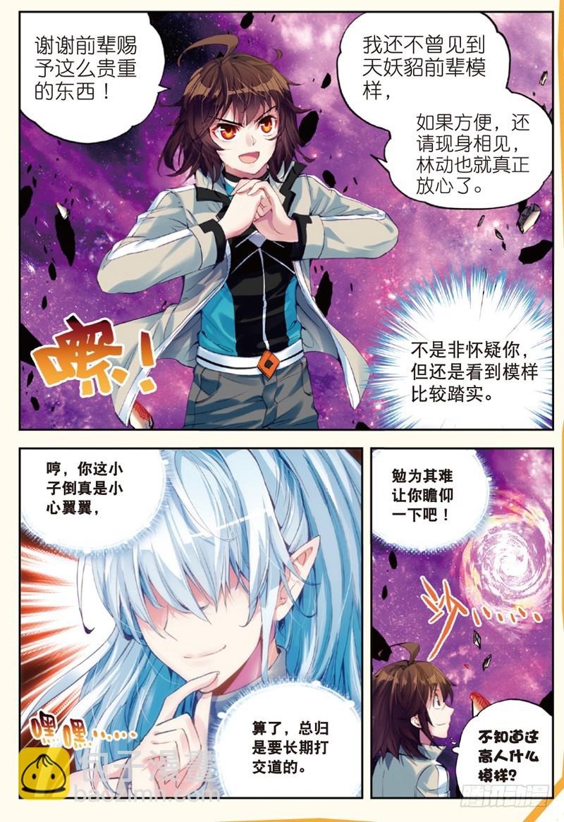 武动乾坤林动和绫清竹接吻漫画,30 交易（下）1图