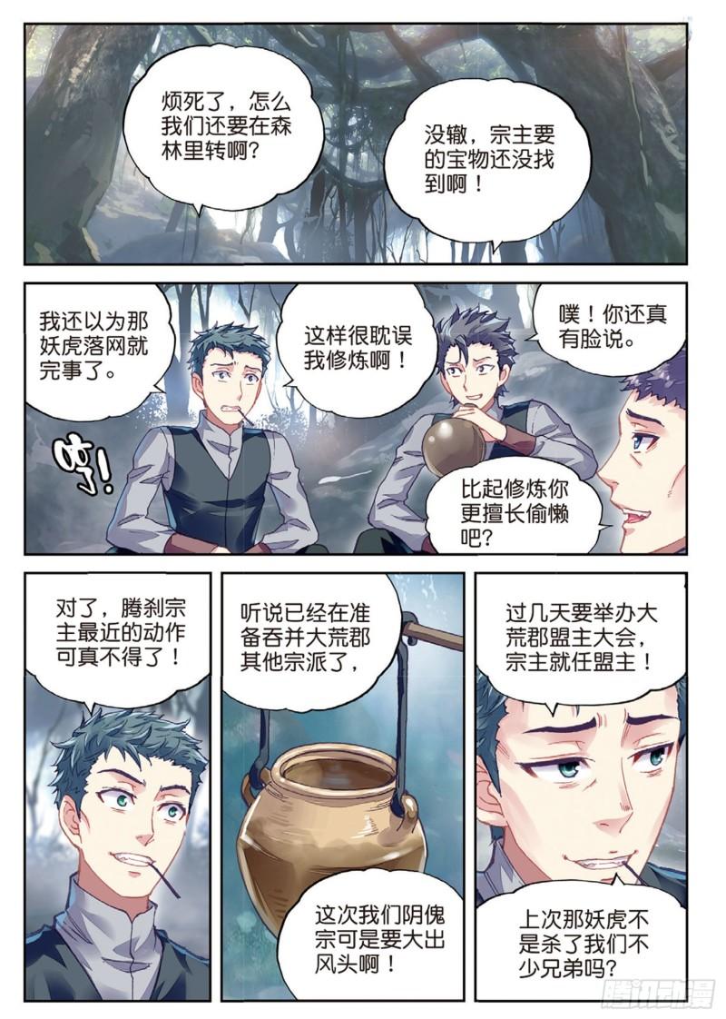 武动乾坤动漫5季全集免费完整版高清漫画,77 营救小炎（上）2图