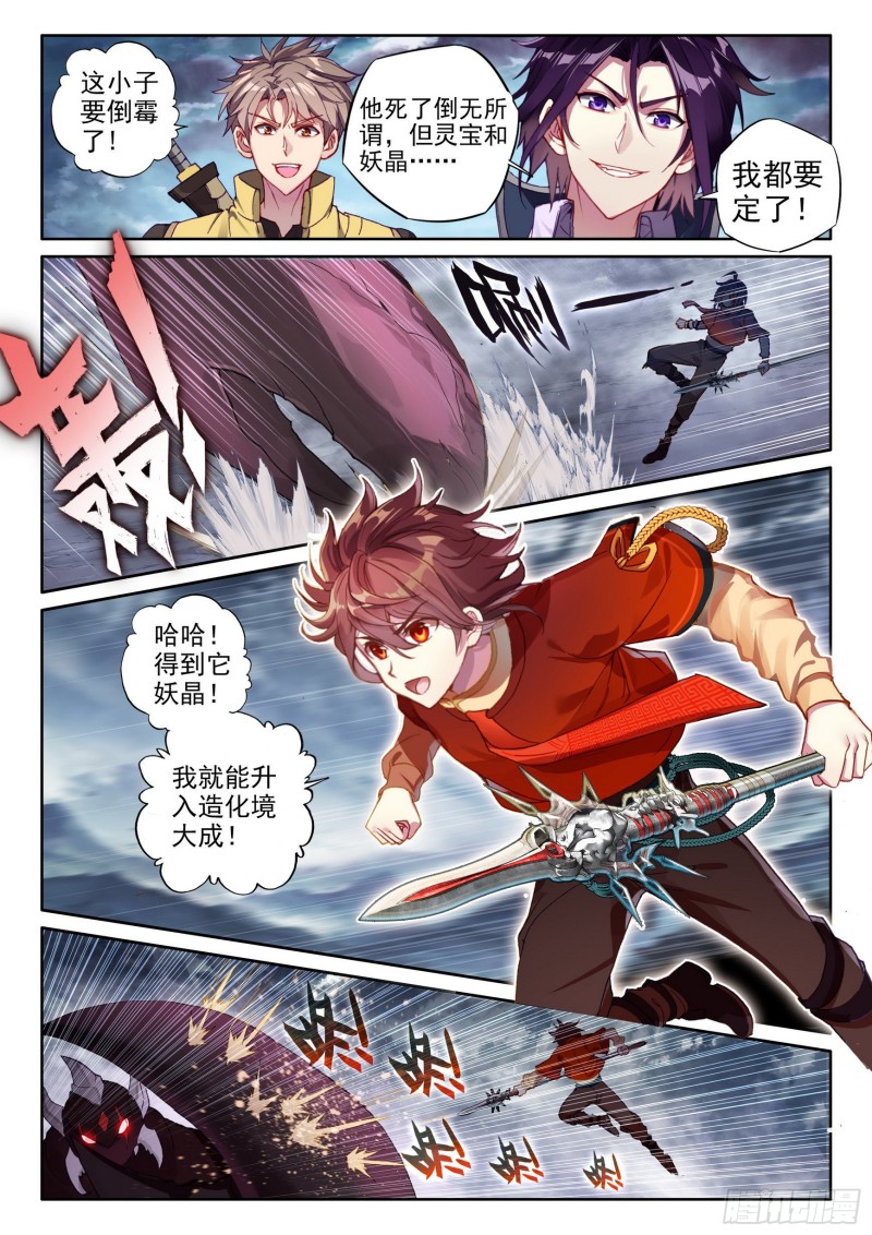 武动乾坤动漫在线观看免费观看漫画,106 虎口夺食2图