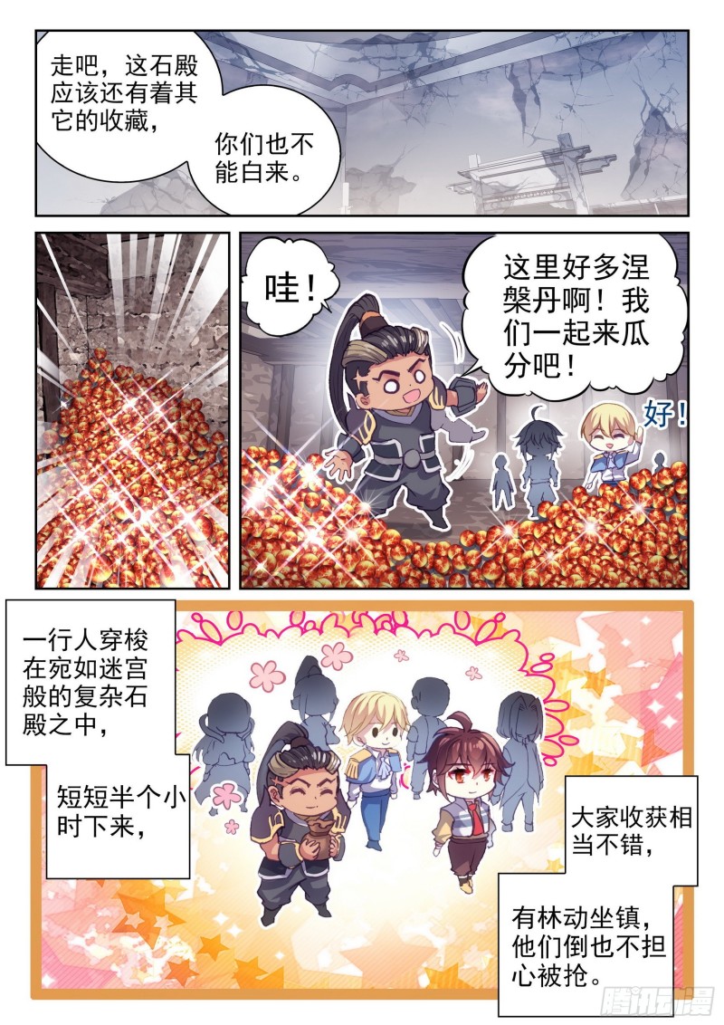 武动乾坤第五季在线观看漫画,133 远古秘钥2图