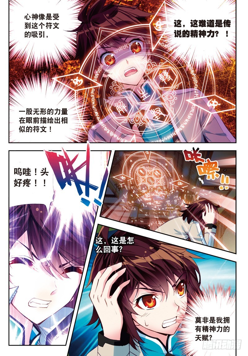 武动乾坤漫画漫画,24 初到炎城（下）2图