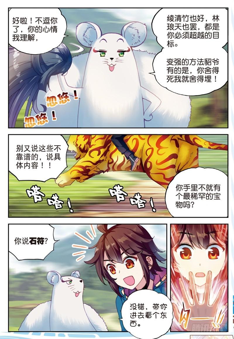 武动乾坤5季什么时候上映漫画,46 告别（中）1图