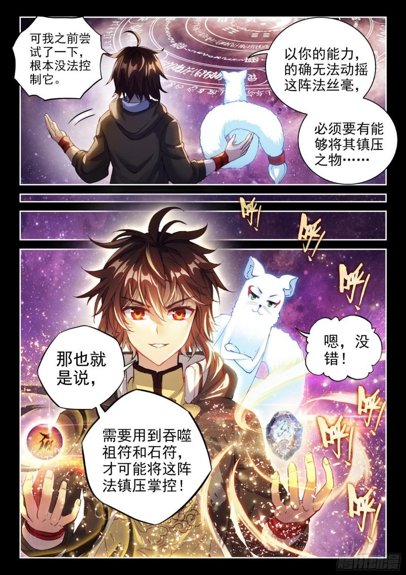 武动乾坤漫画,150 乾坤古阵2图