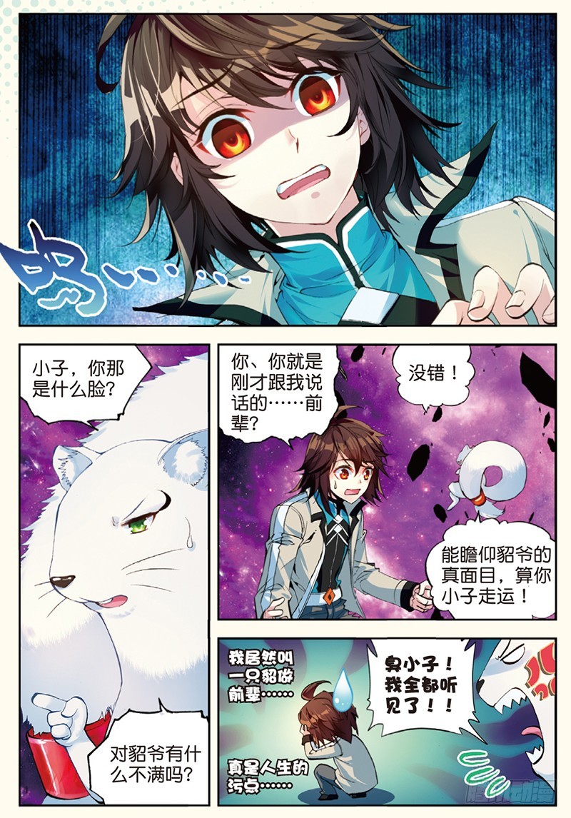 武动乾坤第5季动漫全集策驰影院漫画,31 丹仙池（上）2图