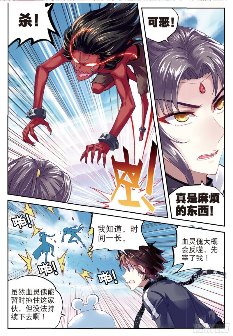 武动乾坤第五季动漫免费版在线观看全集樱花动漫漫画,81 危险的陌生人（下）2图