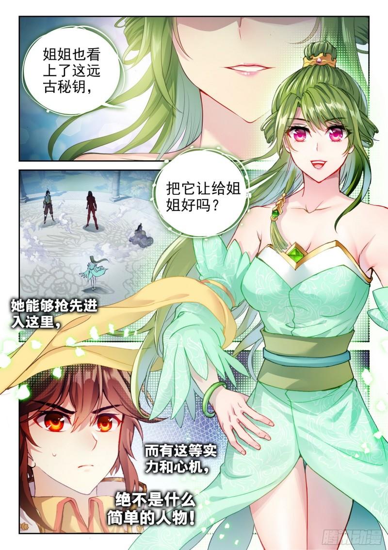 武动乾坤动漫片段漫画,136 仙女姐姐？1图