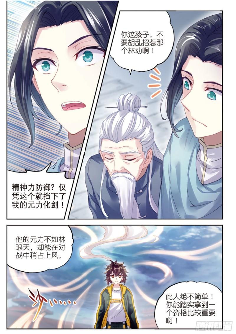 武动乾坤电视剧漫画,94 大炎皇城（上）2图