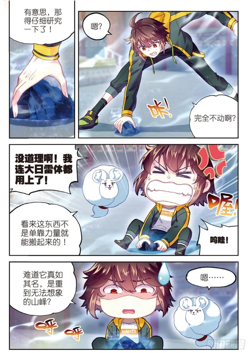 武动乾坤第5季在线播放免费观看漫画,90 收获重宝（上）1图