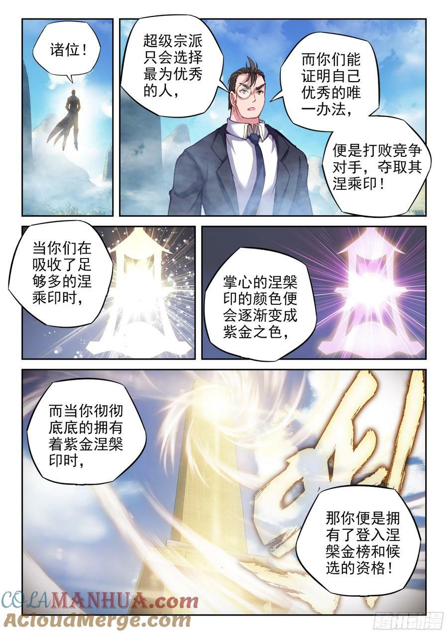 武动乾坤第四季漫画,208 百朝大战，开启1图