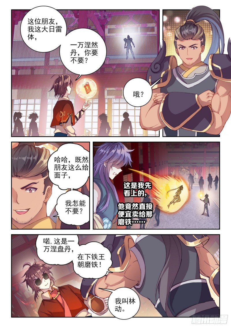 武动乾坤5季什么时候上映漫画,119 名誉扫地1图