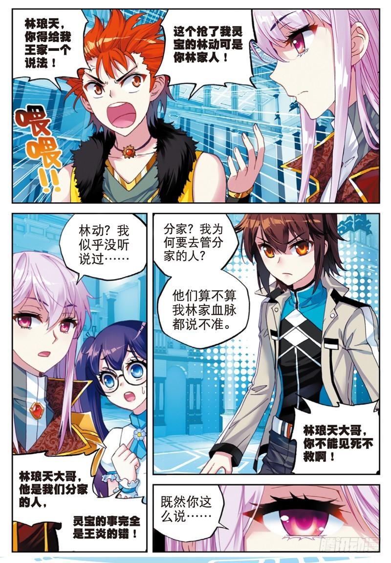 武动乾坤漫画,43 屈辱（中）1图