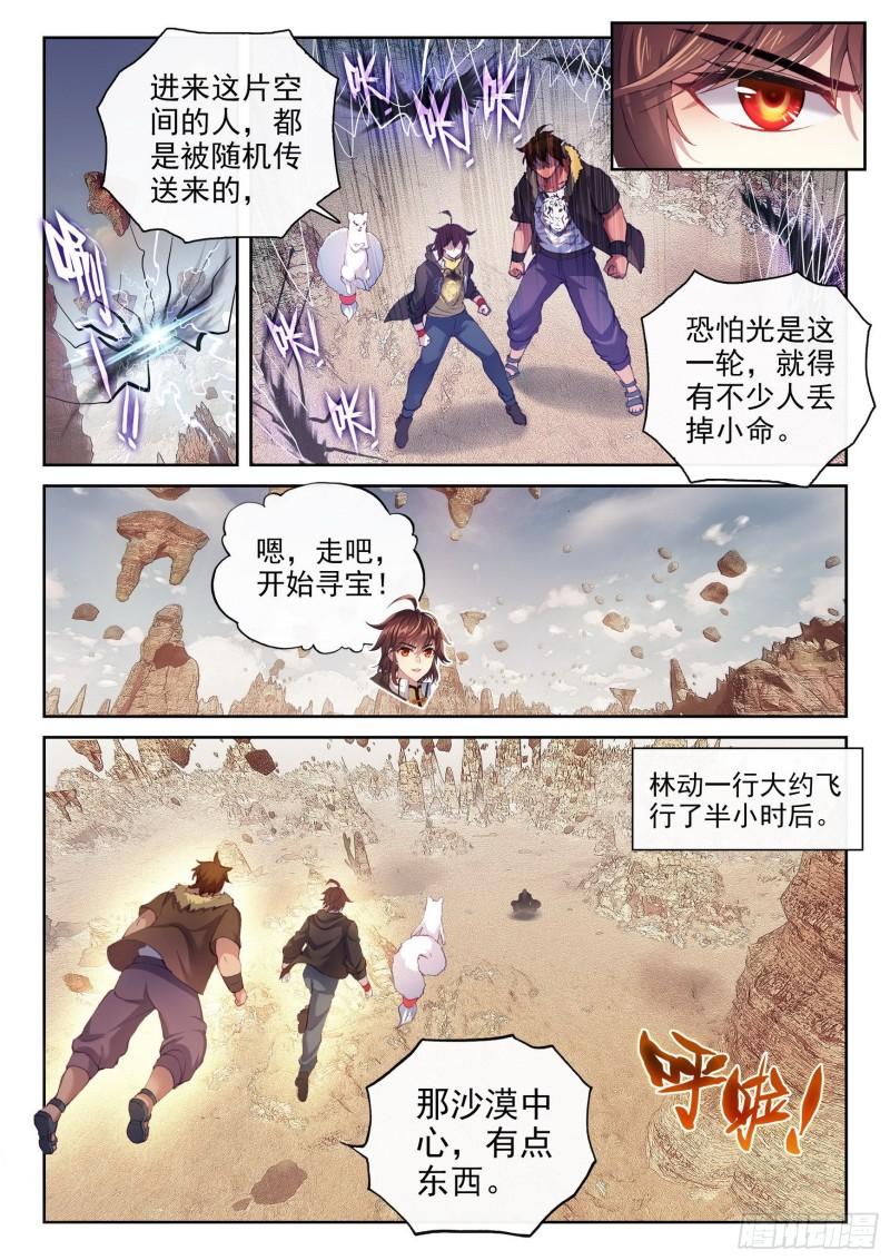 武动乾坤第5季百朝大战漫画,160 金身舍利2图