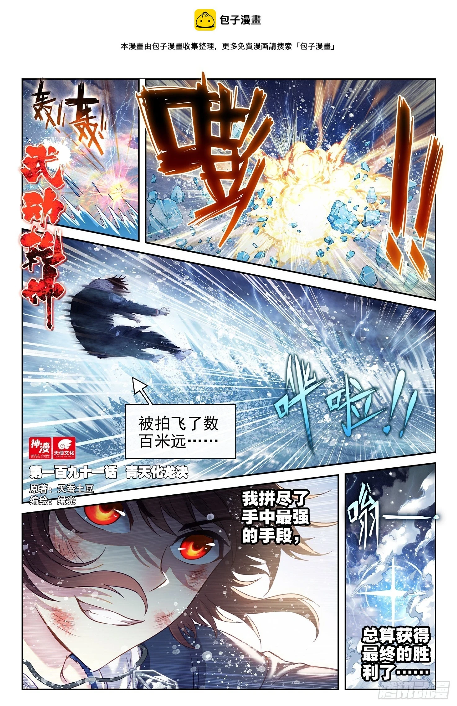 武动乾坤小说免费阅读全文笔趣阁无弹窗漫画,191 青天化龙决1图