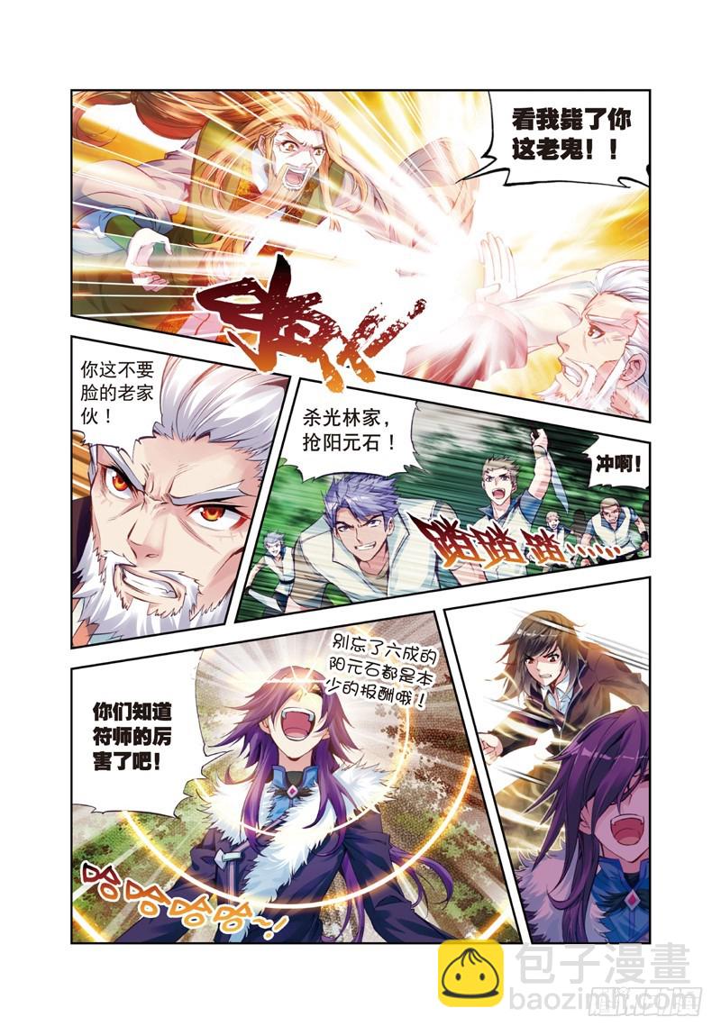 武动乾坤第五季百朝大战漫画,28 初战符师（中）2图