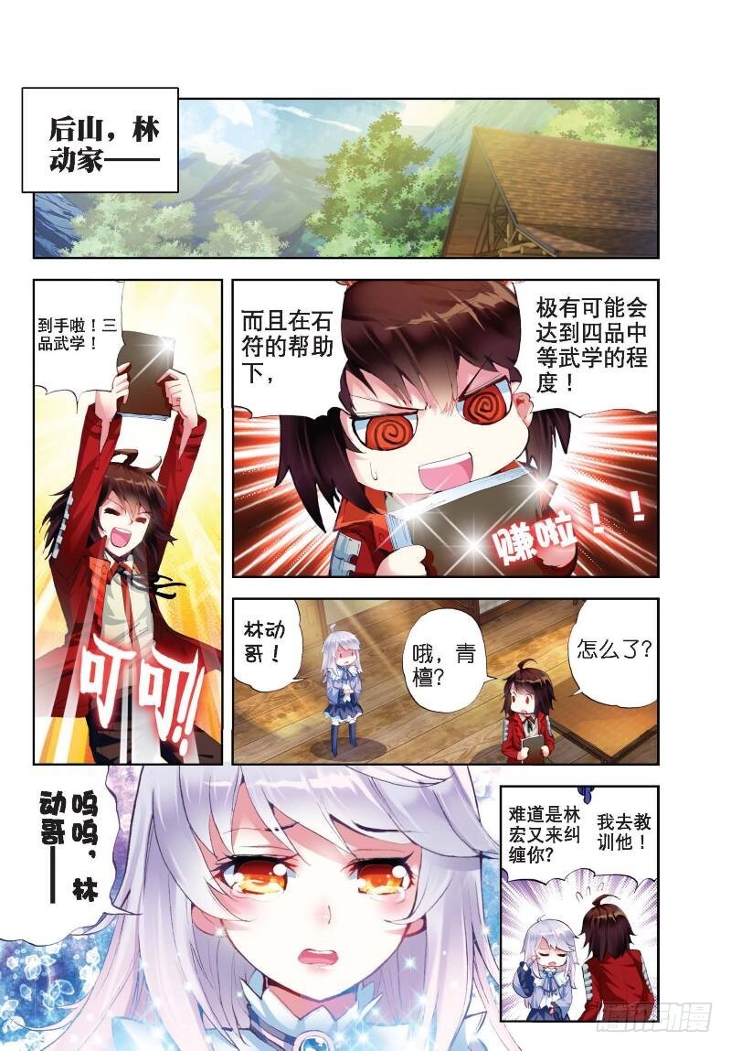 武动乾坤5季全集免费观看动漫漫画,12 奇门印（下）2图