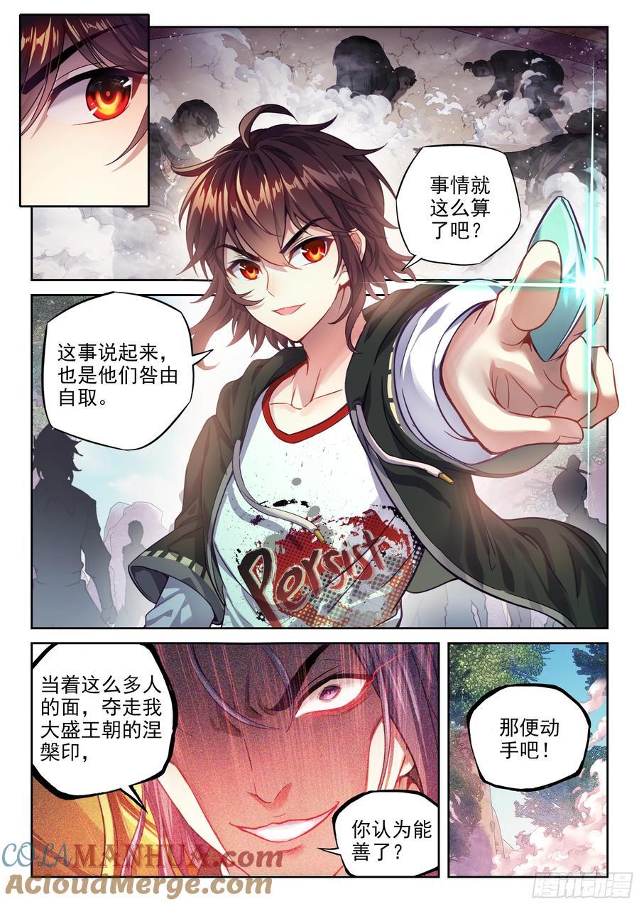 武动乾坤第五季动漫免费版在线观看全集樱花动漫漫画,214 地煞联盟1图