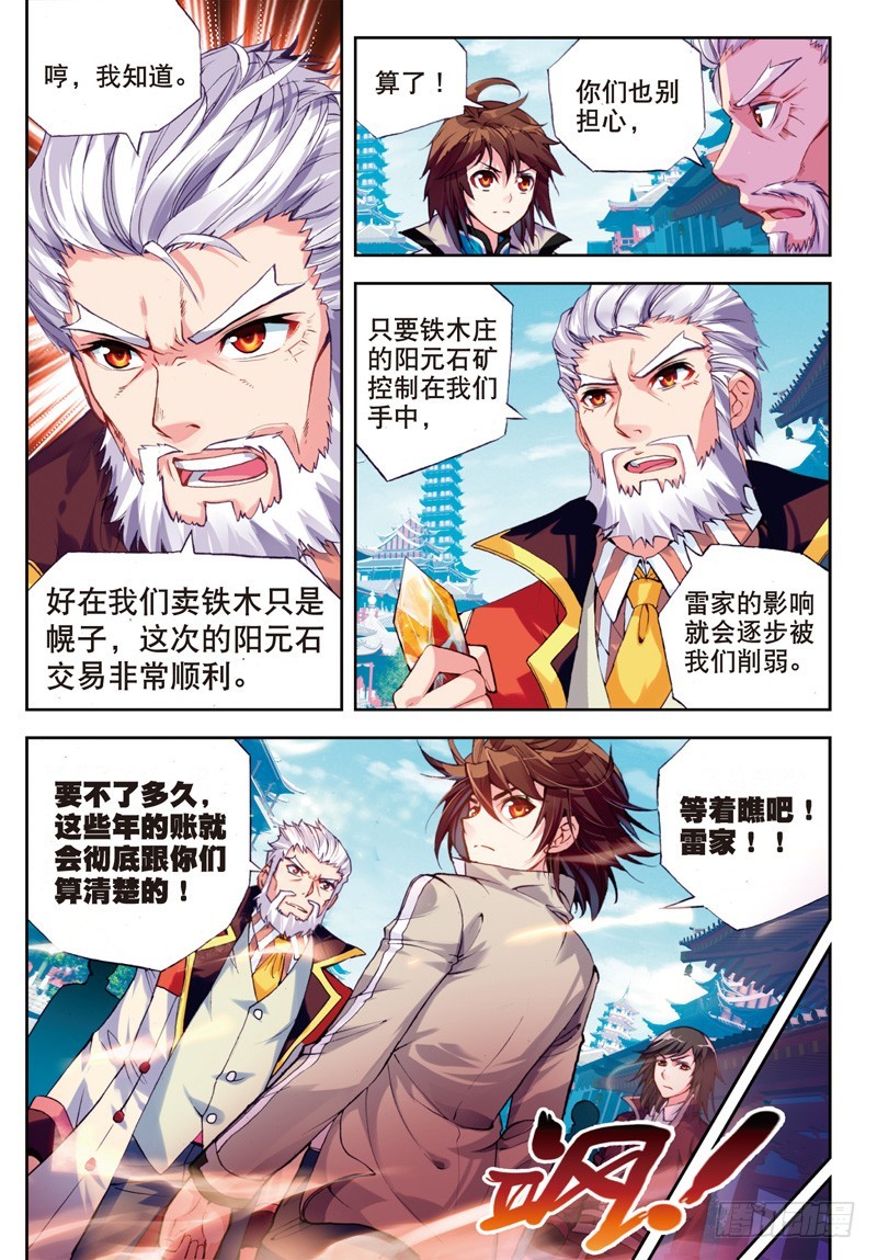 武动乾坤第5季在线播放免费观看漫画,25 符师与精神力（中）1图