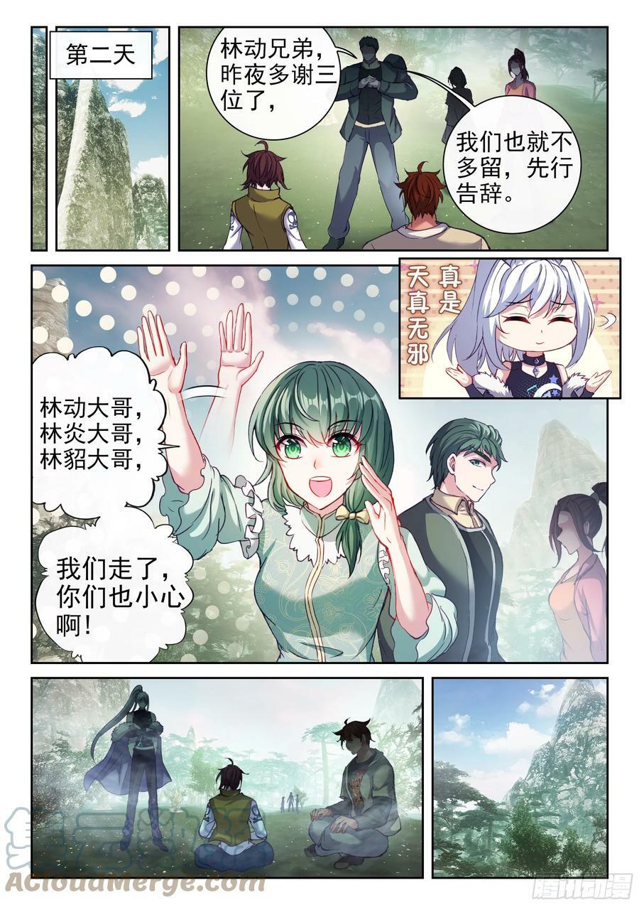 武动乾坤漫画免费观看下拉式漫画,200 苏柔1图