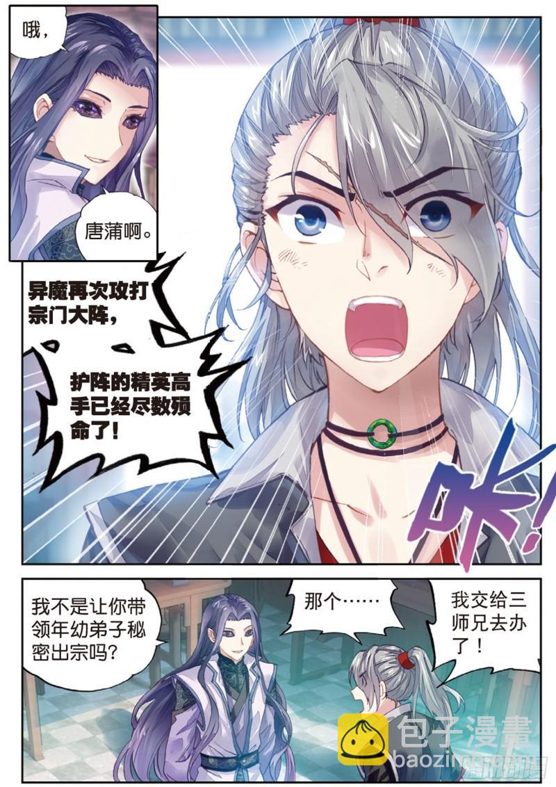 武动乾坤txt下载漫画,64 灭宗之危1图