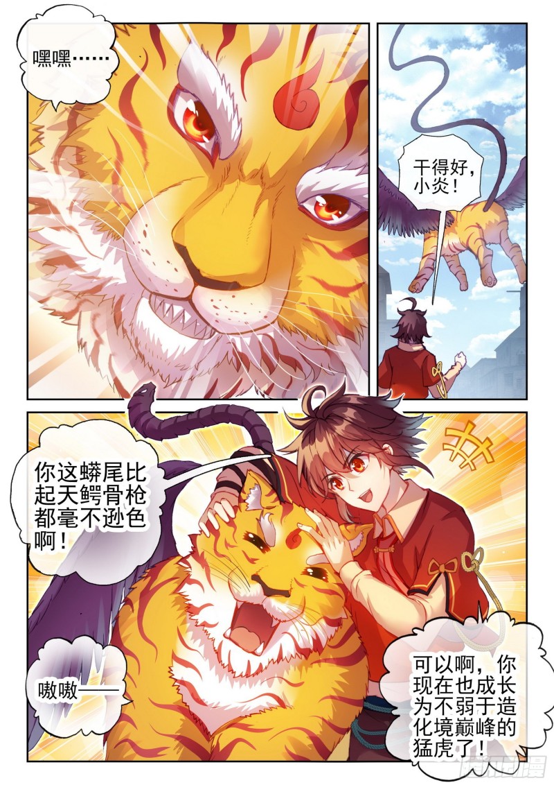 武动乾坤5季全集免费观看动漫漫画,114 前往阳城1图