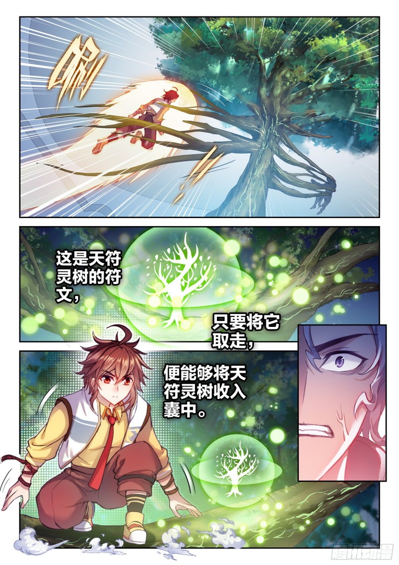 武动乾坤漫画漫画,131 树纹符文1图